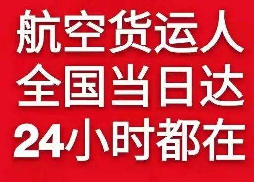 南昌昌北航空货运货物、航空货运:物流行业各岗位招聘